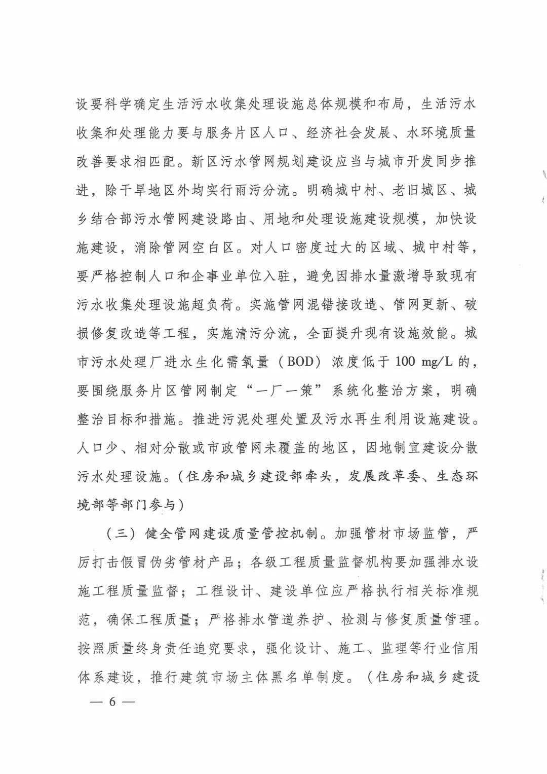 城鎮(zhèn)污水處理提質增效三年行動方案（2019-2021年）