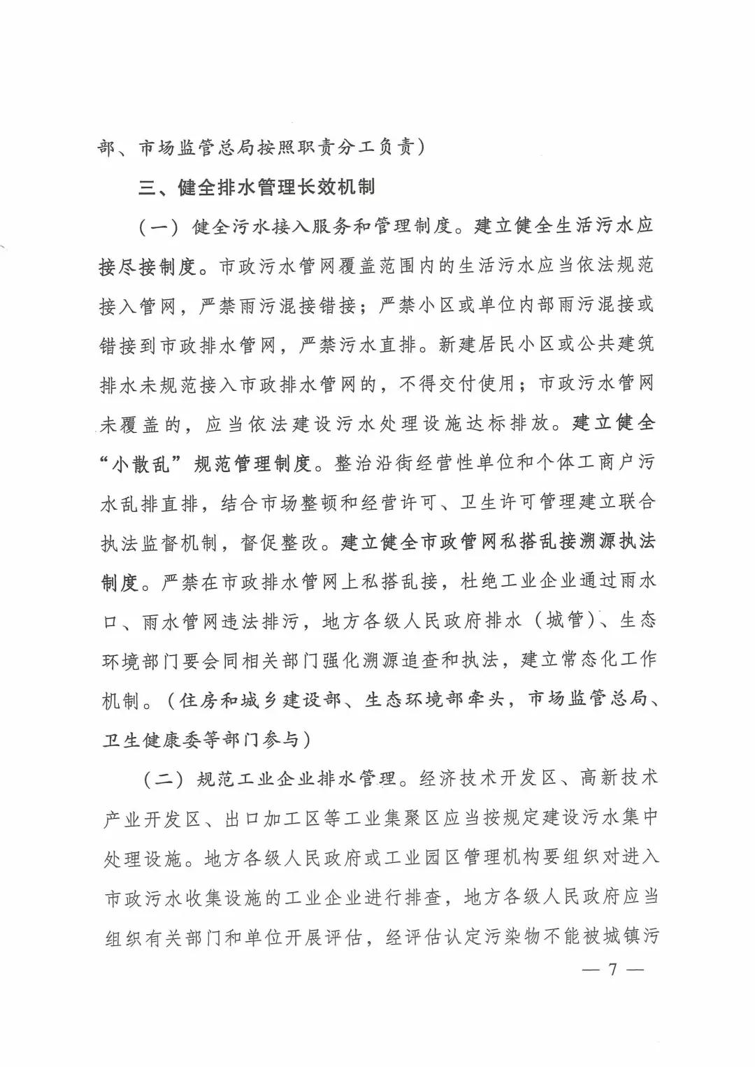 城鎮(zhèn)污水處理提質增效三年行動方案（2019-2021年）