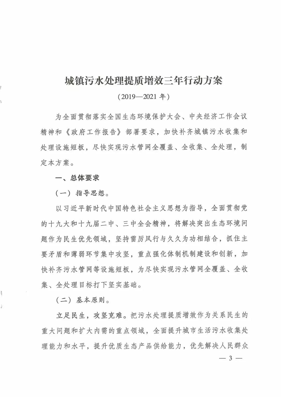 城鎮(zhèn)污水處理提質增效三年行動方案（2019-2021年）