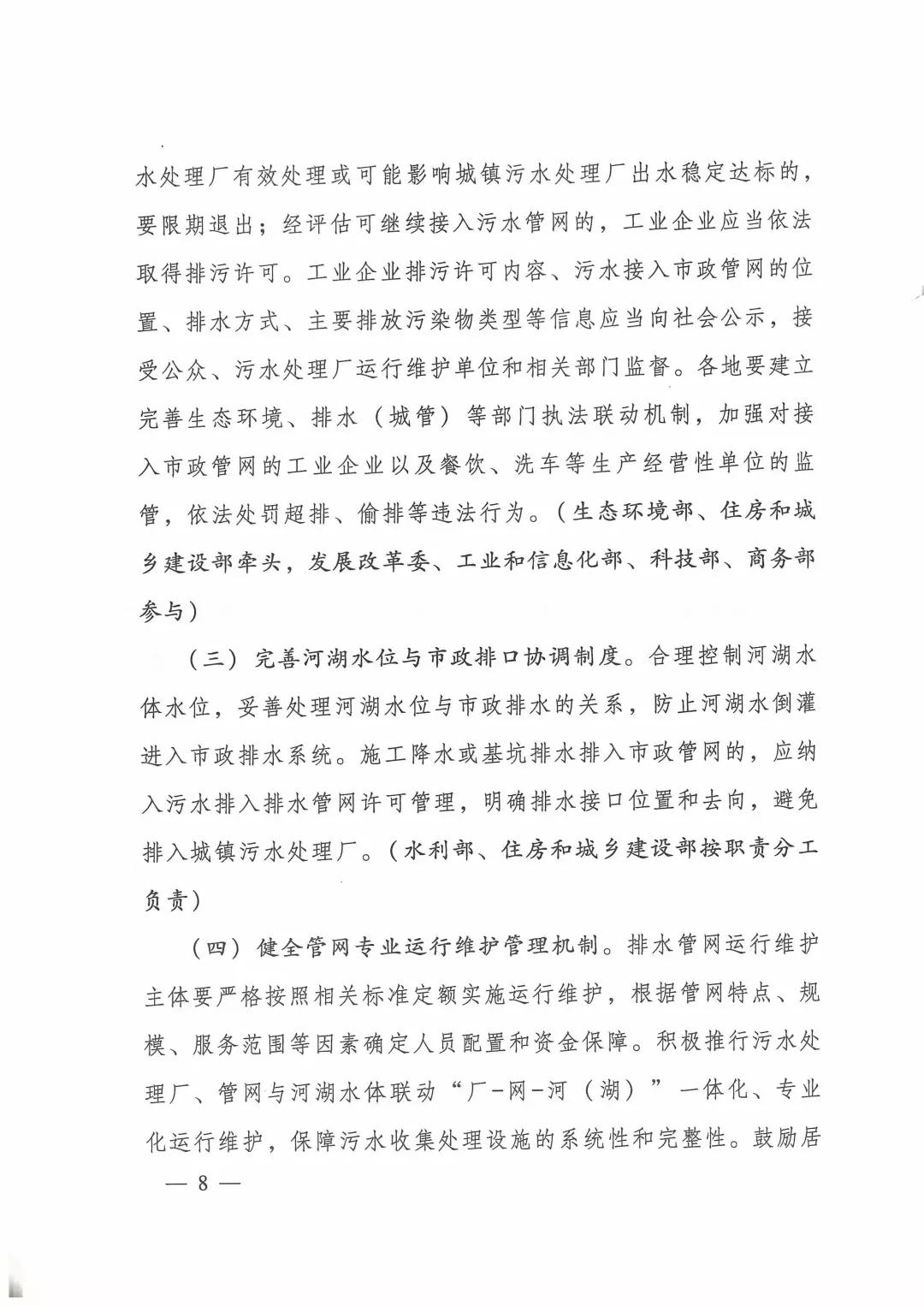 城鎮(zhèn)污水處理提質增效三年行動方案（2019-2021年）