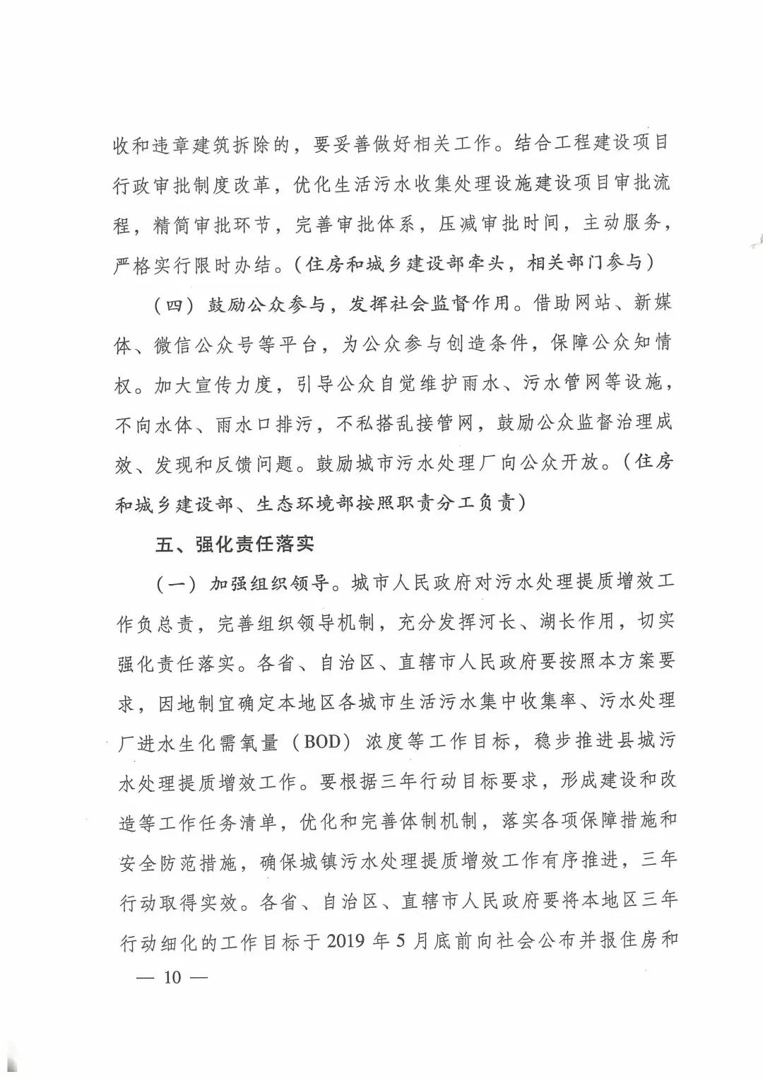 城鎮(zhèn)污水處理提質增效三年行動方案（2019-2021年）