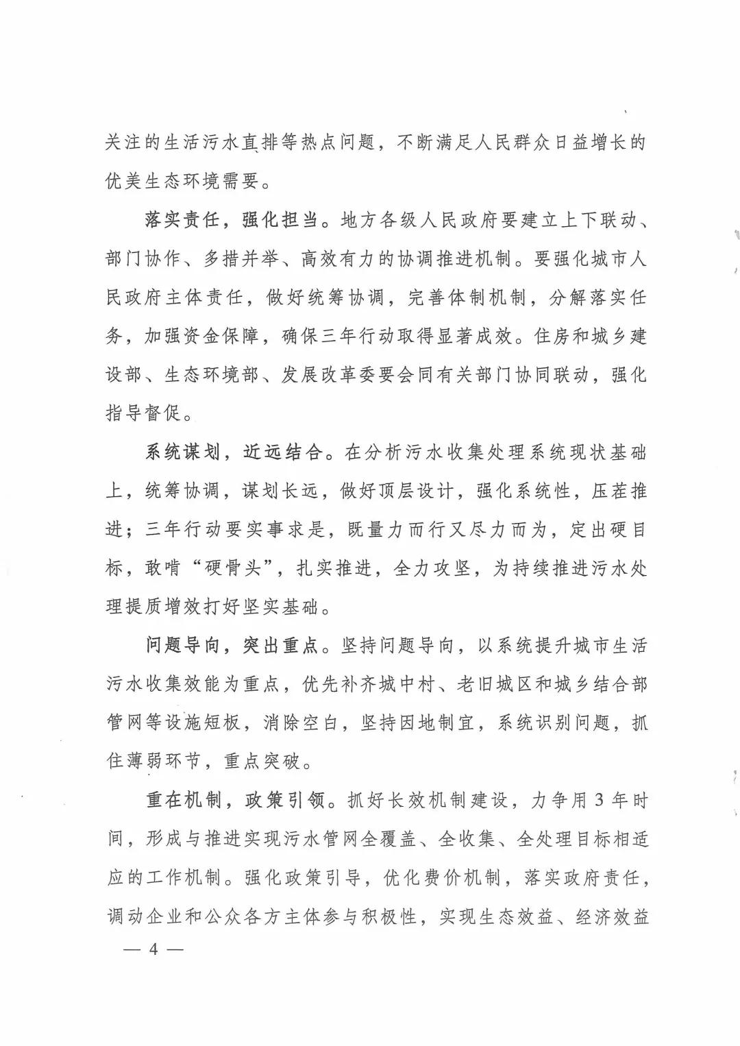 城鎮(zhèn)污水處理提質增效三年行動方案（2019-2021年）