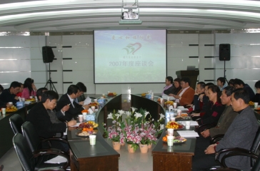 超大愛心基金會(huì)2007年度座談會(huì)召開