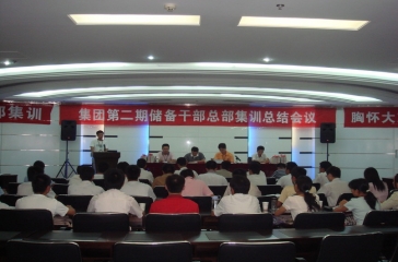 超大第二期儲干總部集訓總結會議召開