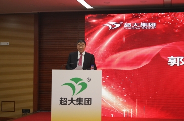 “艱苦奮斗再創(chuàng)業(yè)，風雨無阻再出發(fā)”——超大集團2019年度工作會議隆重舉行